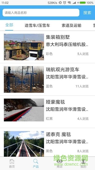 二毛滑雪设备