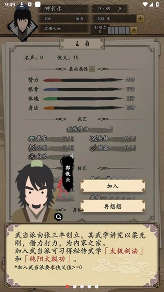 我的武侠梦无限金币版 v1.0.0