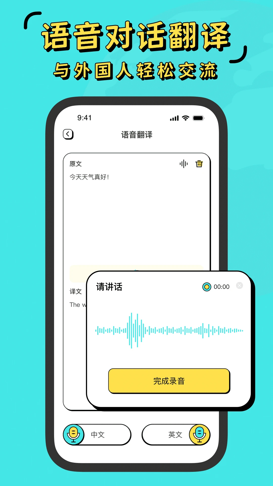潮汕话翻译全能王