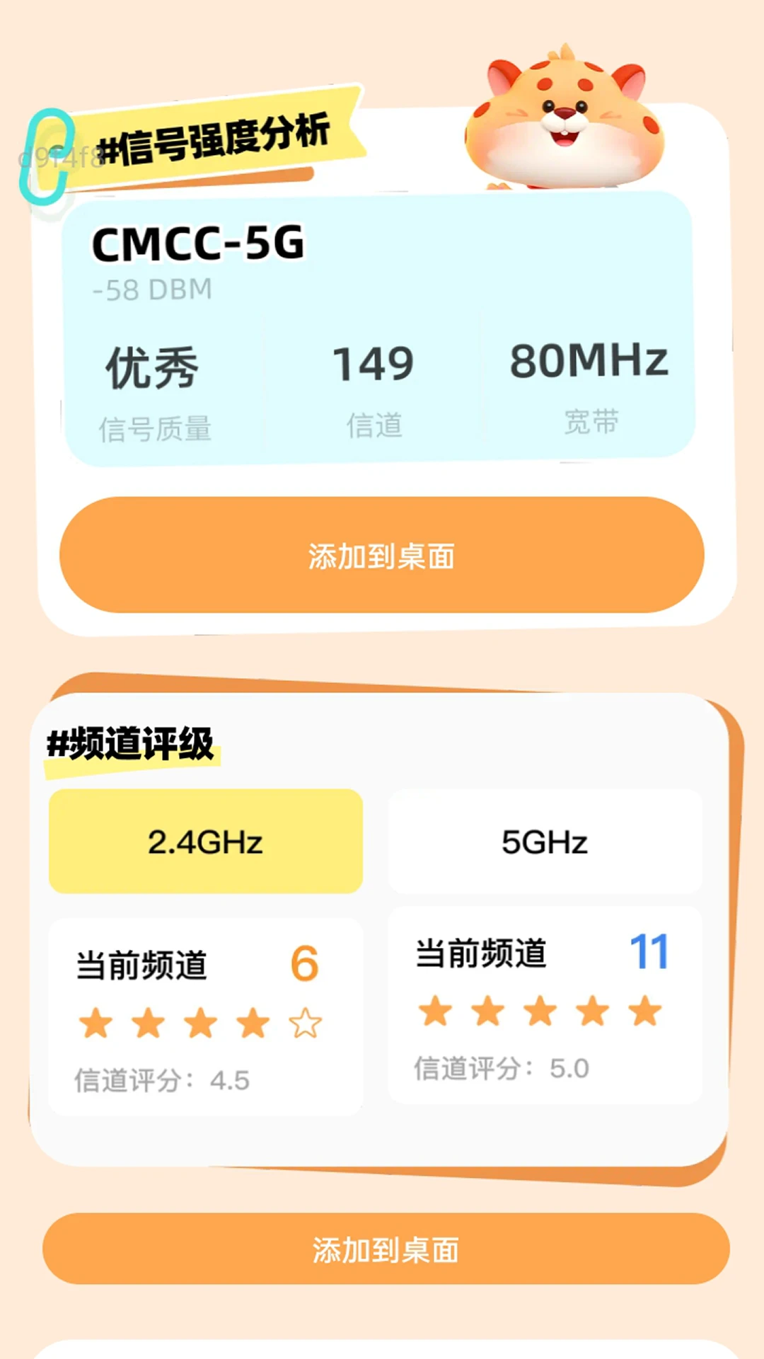 猎豹WiFi