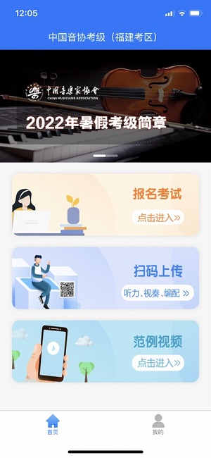 音协福建考区