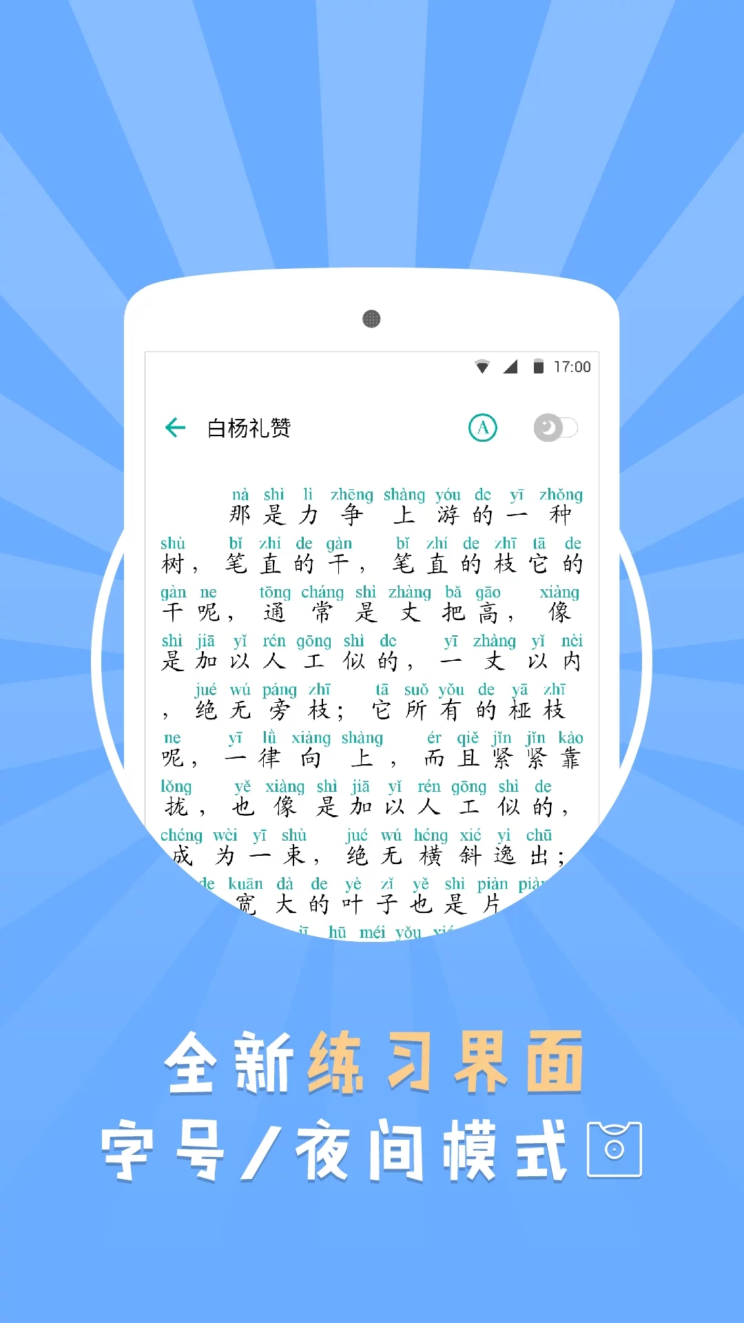普通话基础