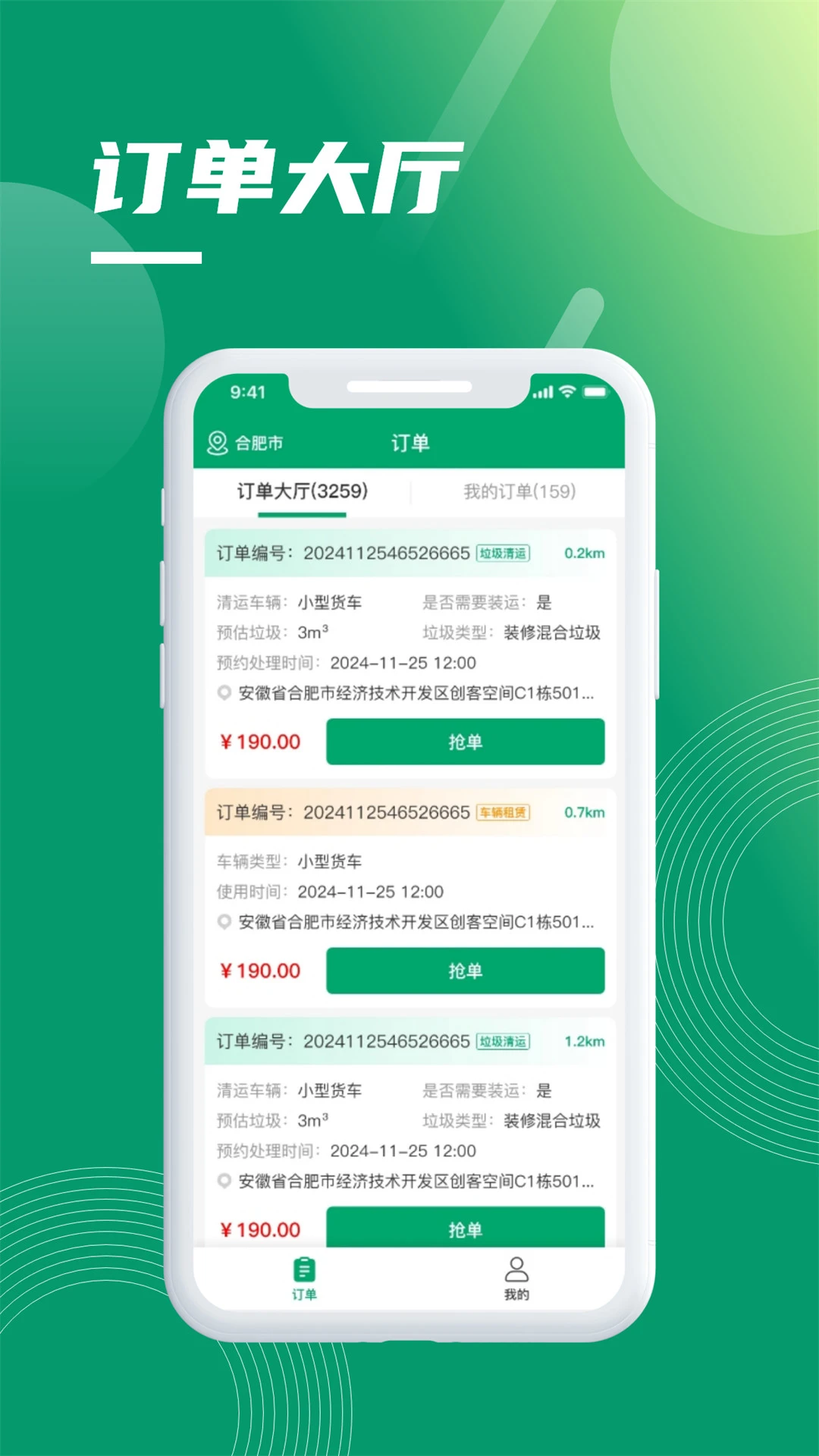 环城通司机端