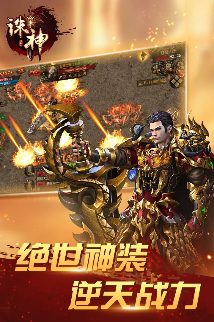 诛神