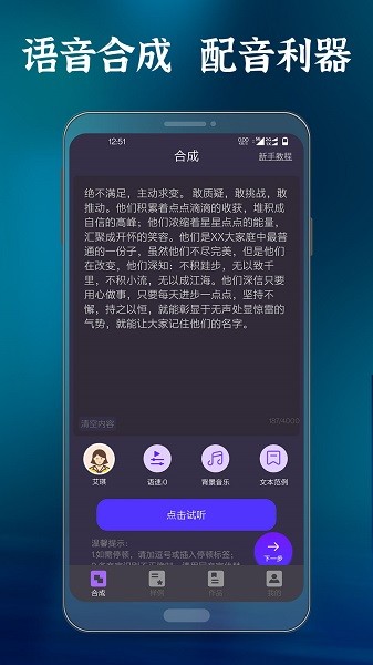 语音合成大师