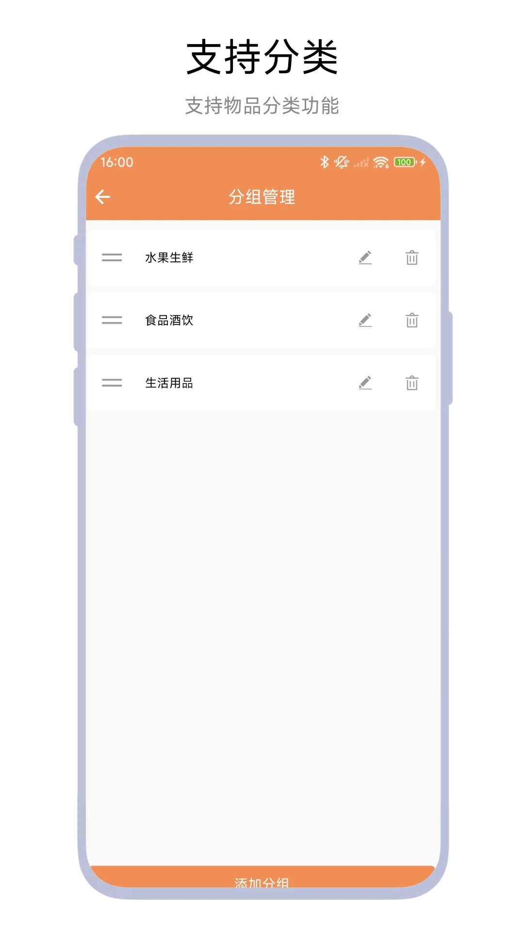 保质期管家