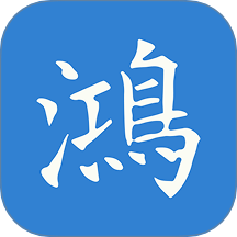 鸿福岁悦