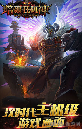 暗黑挂机3D变态版 安卓BT版v1.0.0.2
