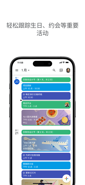 google日历安卓版(Calendar)