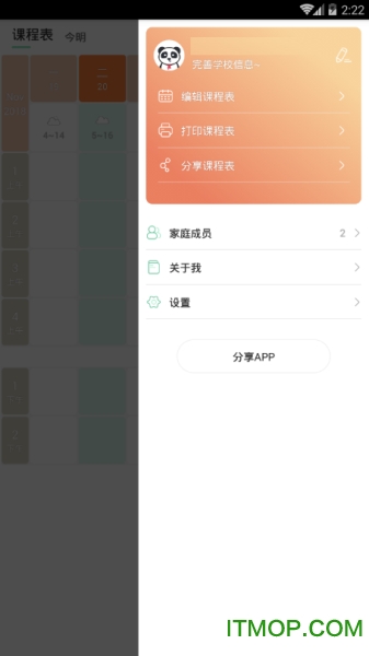 熊猫课表