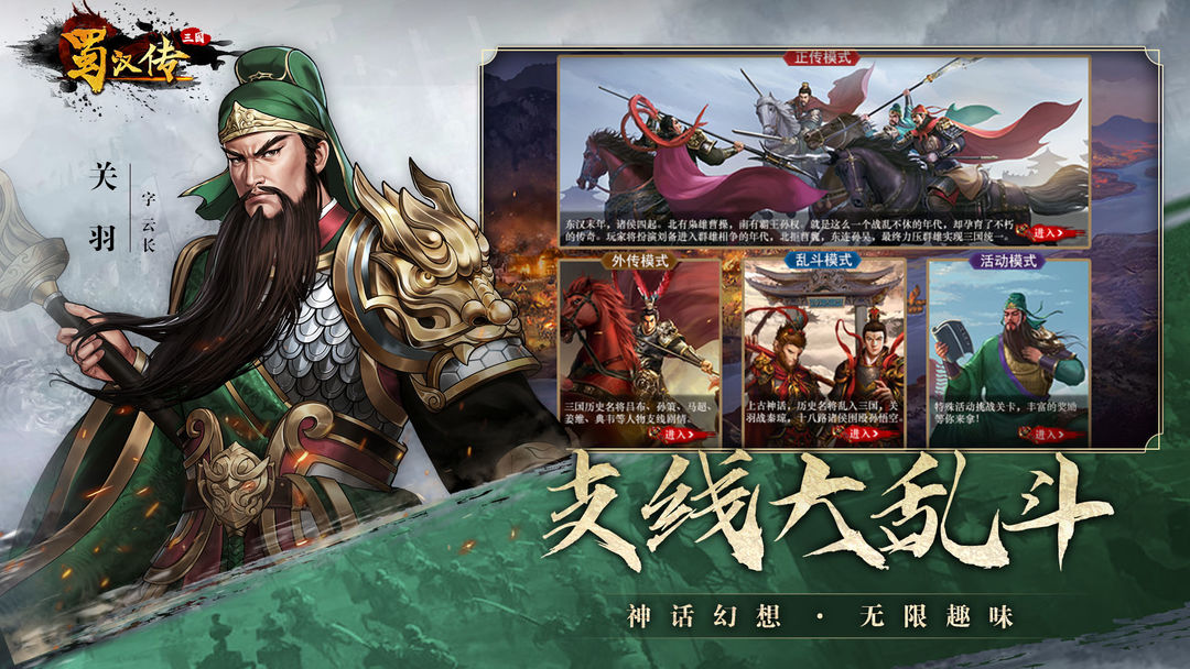 同人圣三国蜀汉传