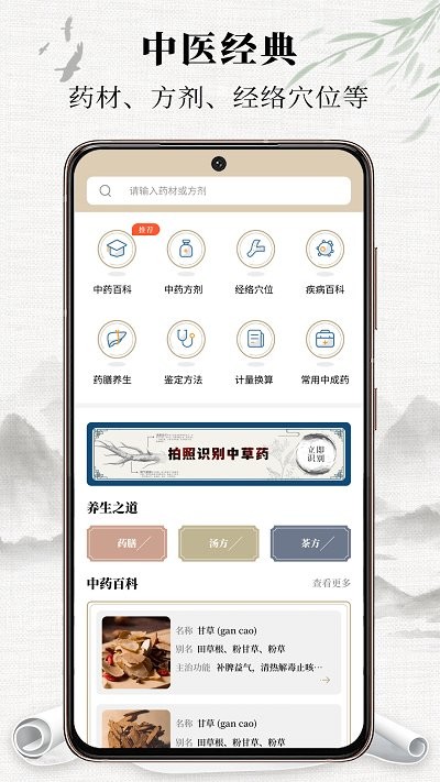 中医宝典 中医宝典