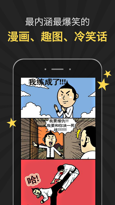 搞笑漫画