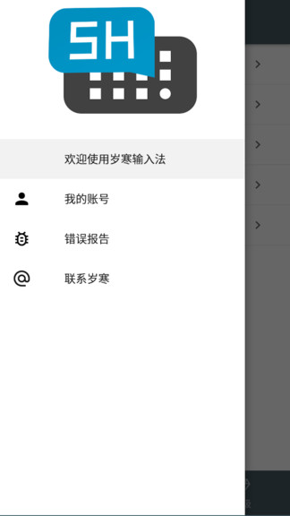岁寒输入法4 岁寒输入法4
