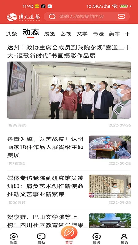 传文达艺