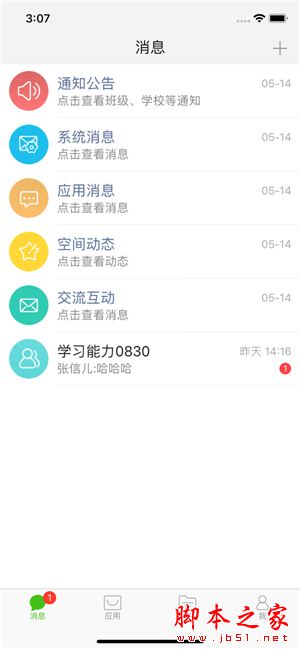 国家中小学网络云平台(智慧中小学) v7.2.3 安卓手机版