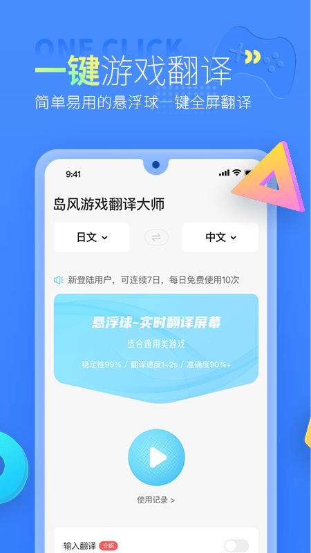 游戏翻译助手 游戏翻译助手