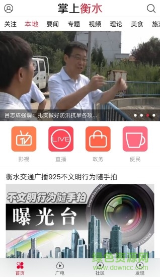 掌上衡水