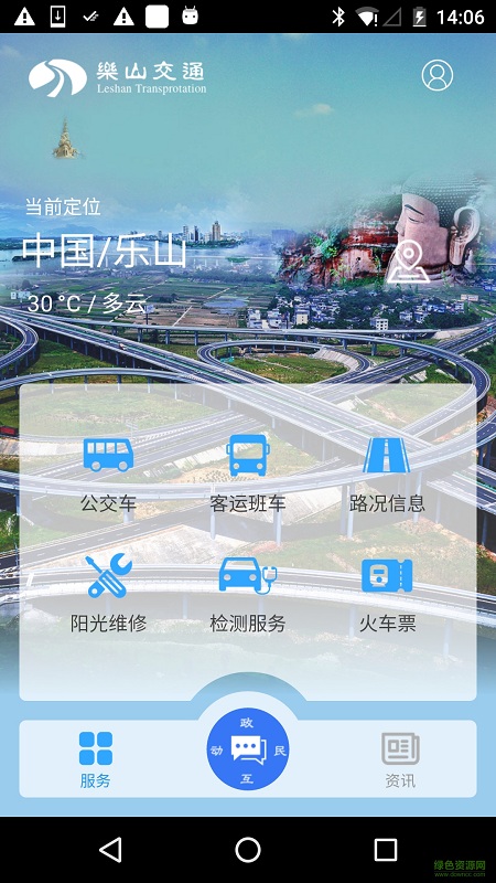 乐山交通