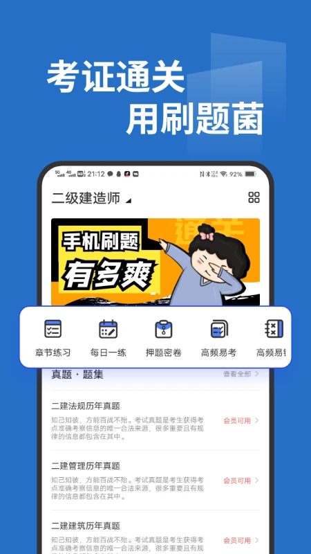 刷题菌 刷题菌