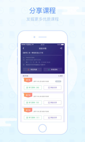 朴新师生教师端