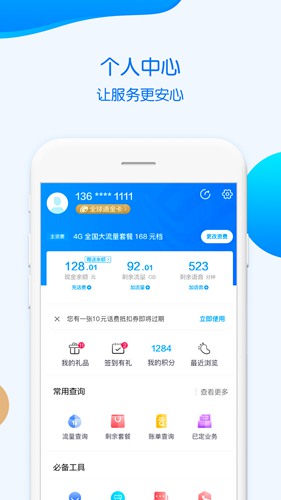 重庆移动掌上营业厅