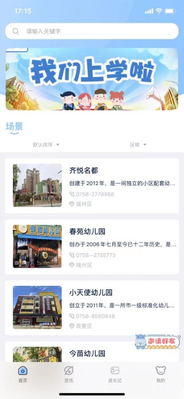 幼享乐app