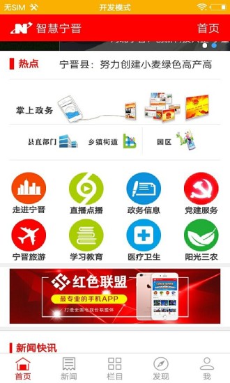 智慧宁晋