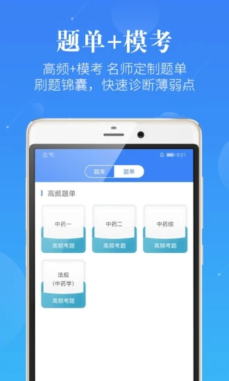 药学考研药师
