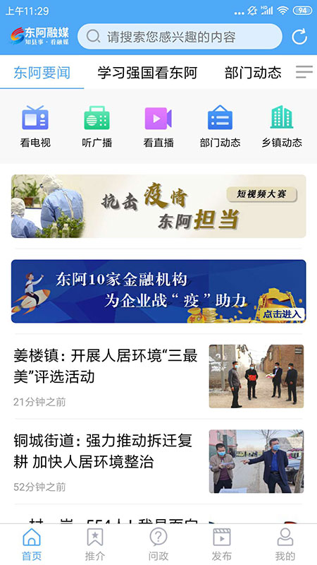 东阿融媒