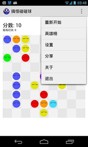 搞怪碰碰球2.0安卓