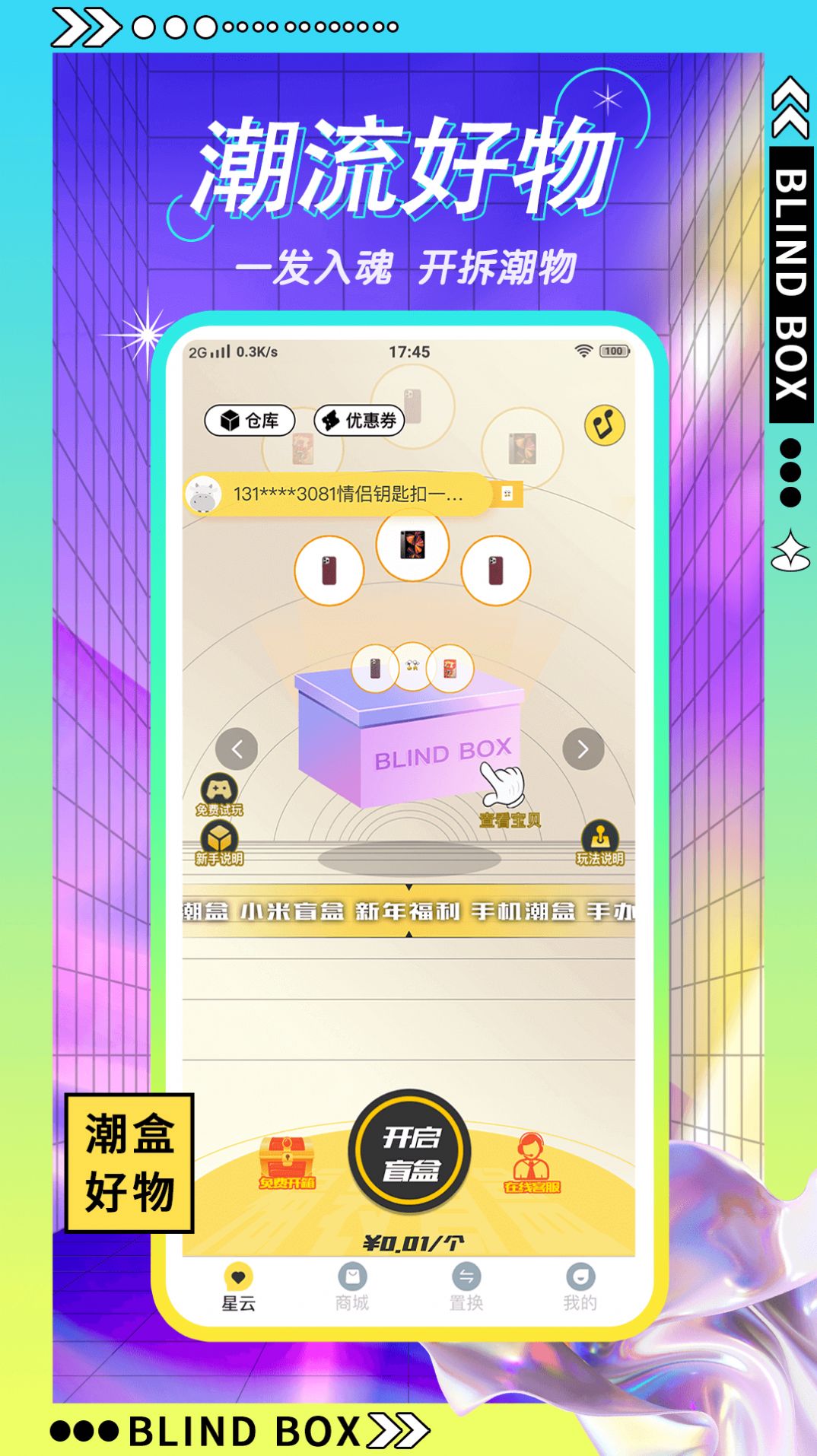 星选盲盒 星选盲盒