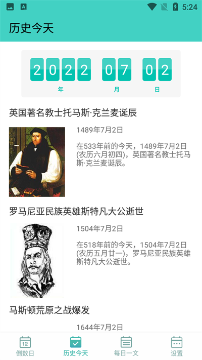 白大树倒数日计时app 白大树倒数日计时app