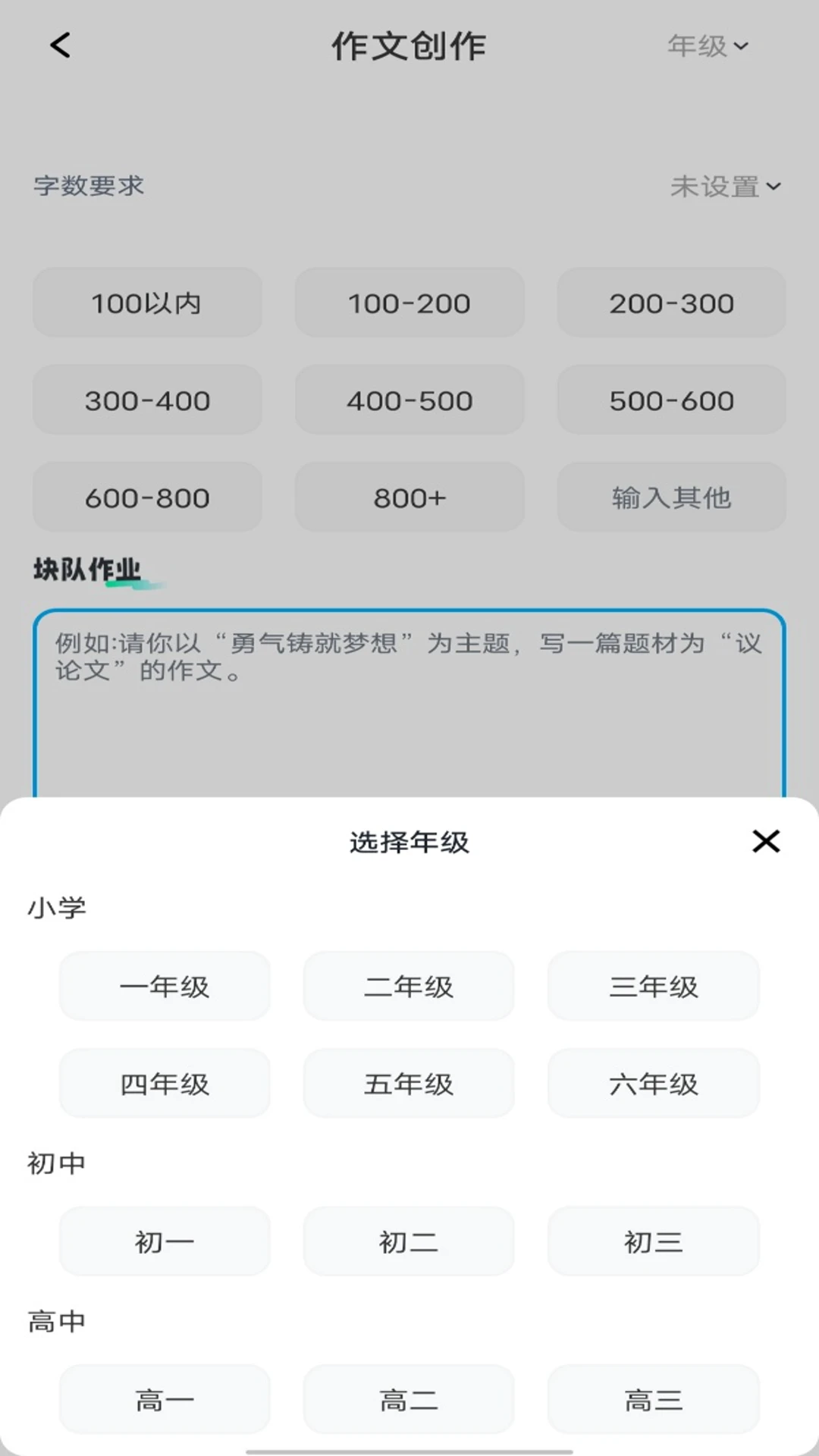 块队作业