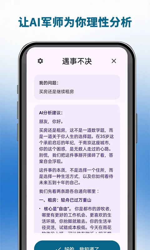 决定助手