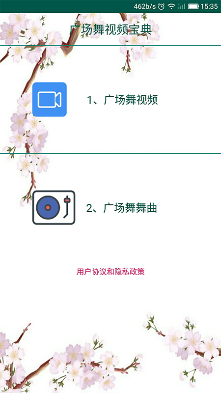 广场舞视频宝典 安卓版v3.0.7