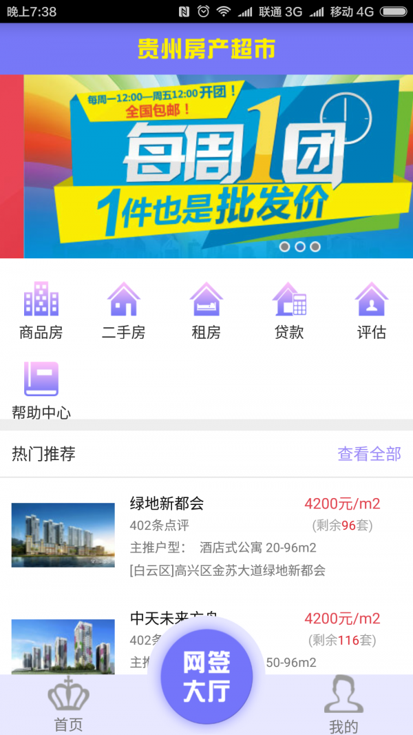 贵州房产超市 贵州房产超市