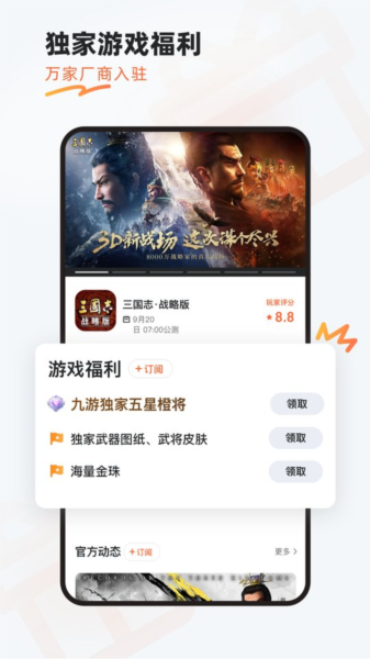 九游论坛app手机版 安卓版v8.3.6.0
