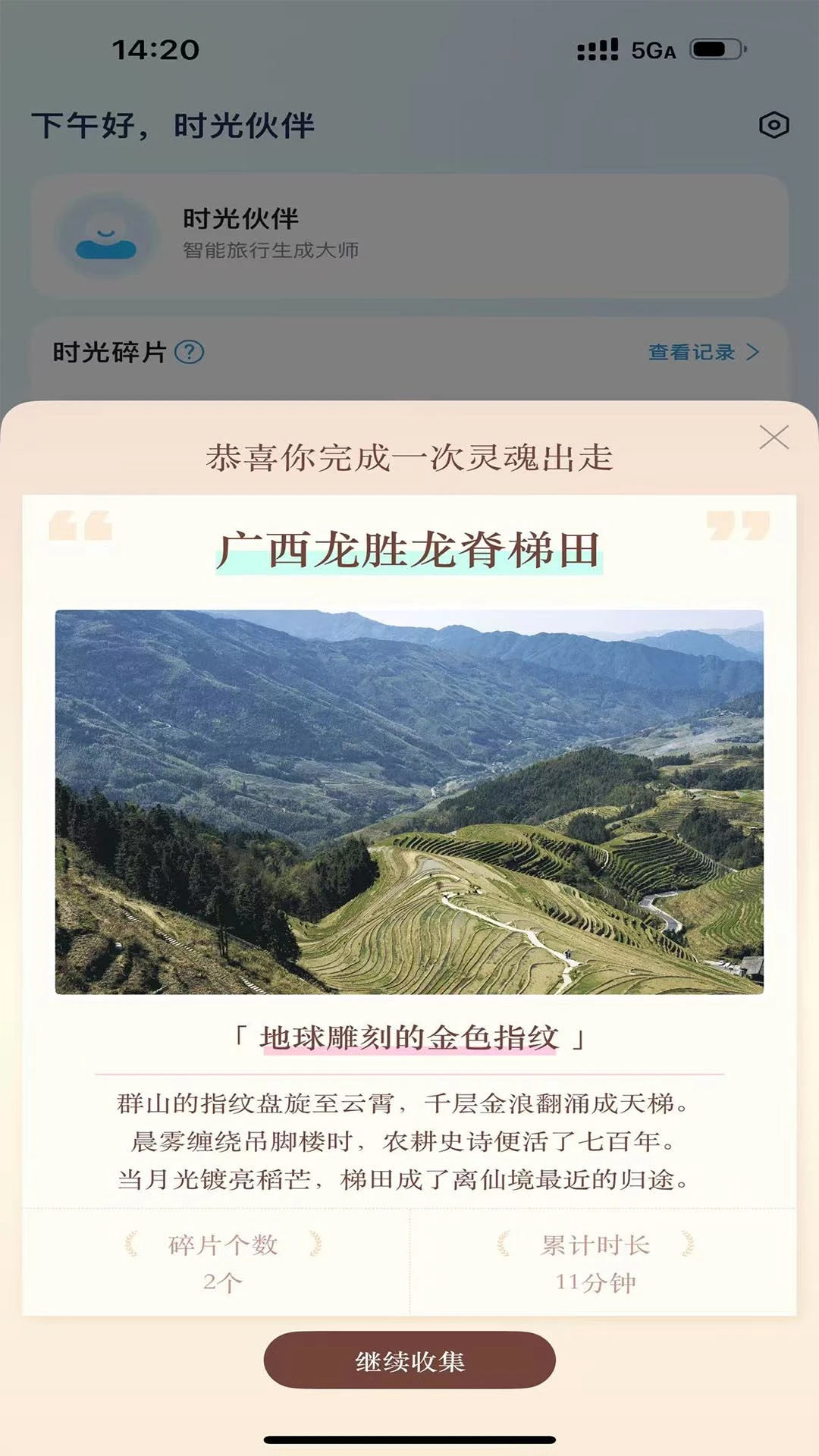 旅行生成大师