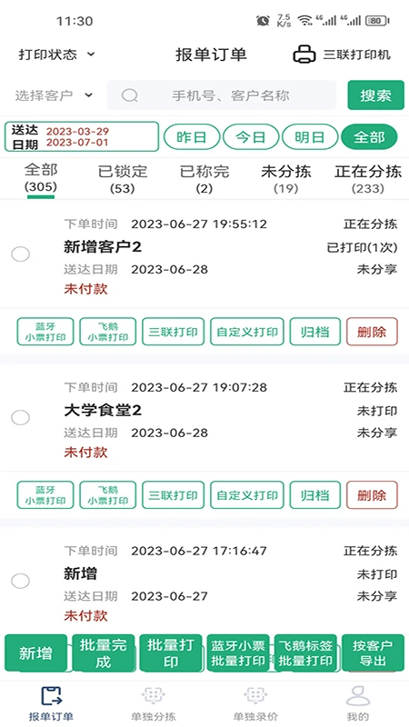 秒鲜记