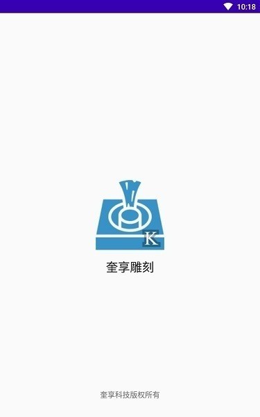 奎享雕刻软件手机版 (KDraw)安卓版v1.8.2