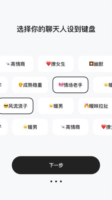 高情商键盘