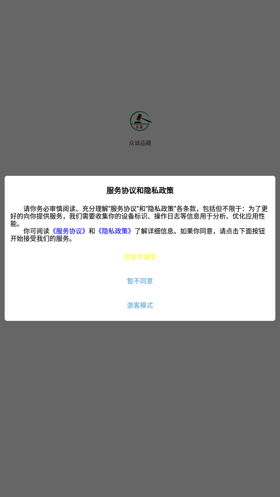 众诚品藏 众诚品藏