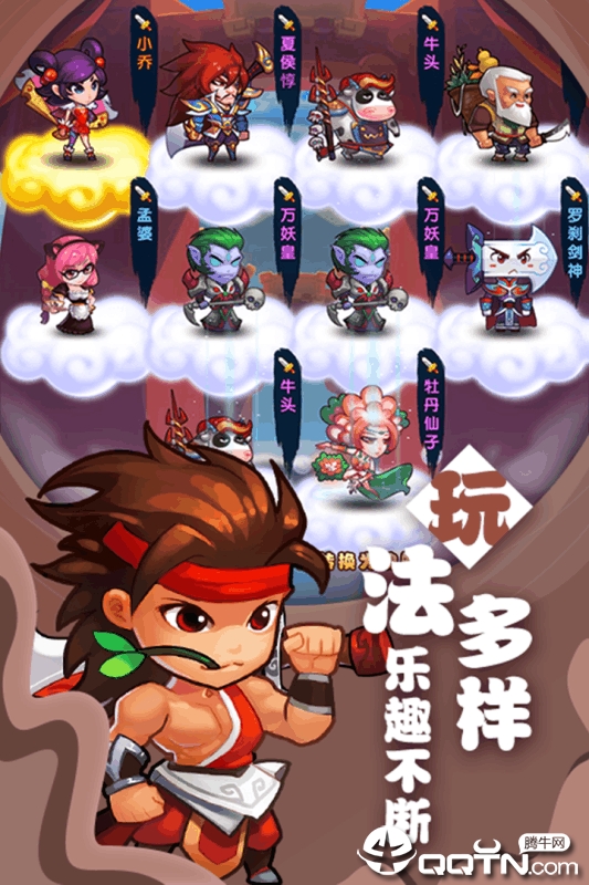 萌鬼乱斗 萌鬼乱斗