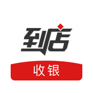 到店收银