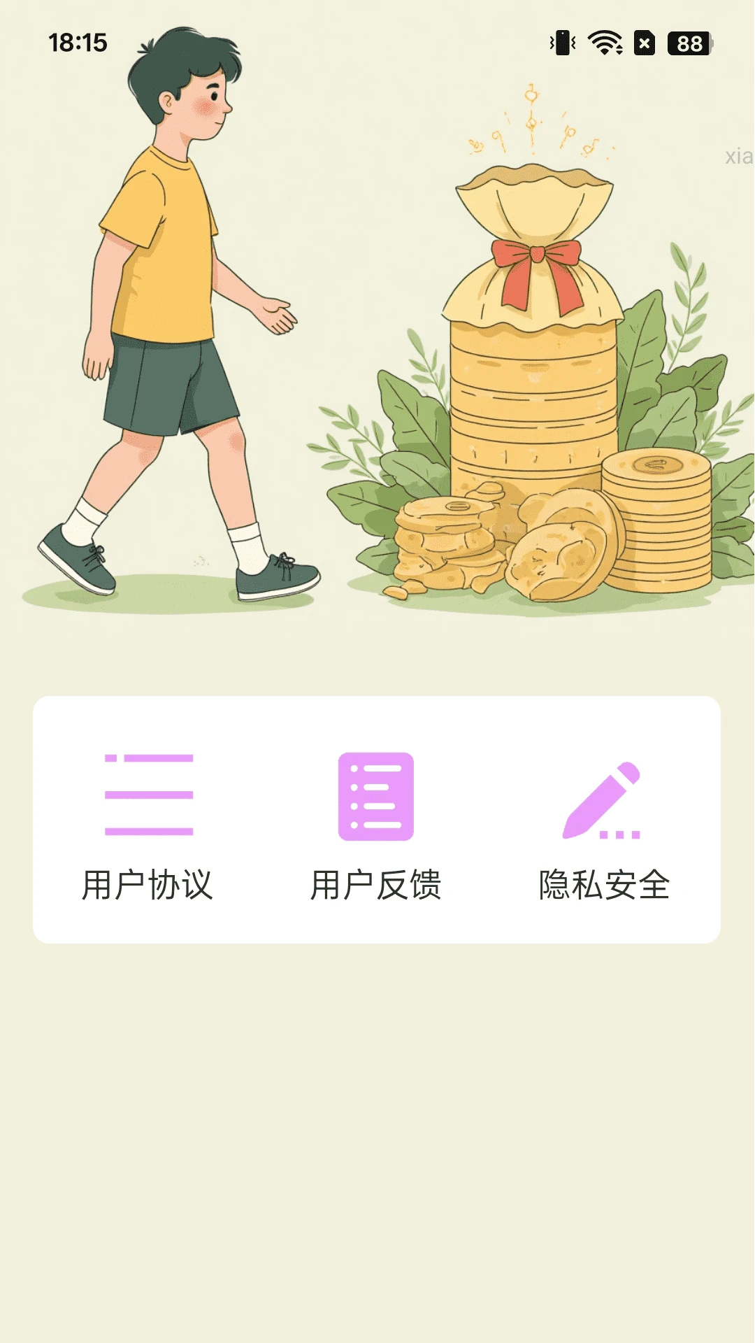 走路集财运
