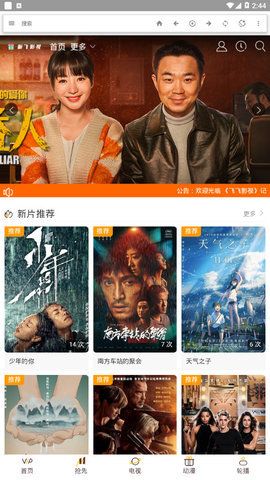 飞飞影视官网版 飞飞影视官网版