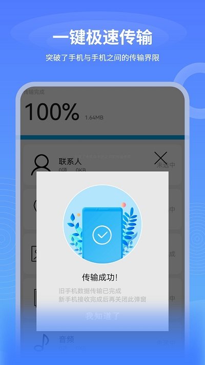 换机传输助手