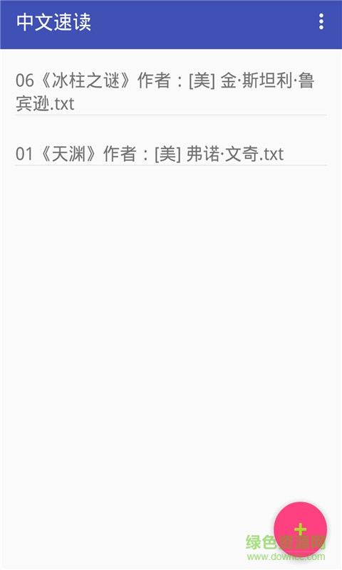 中文速读