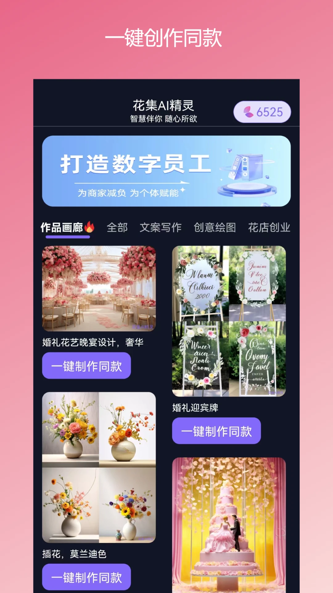 花集AI精灵